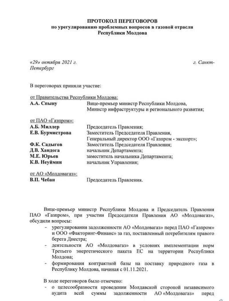 Протокол переговоров с поставщиком образец